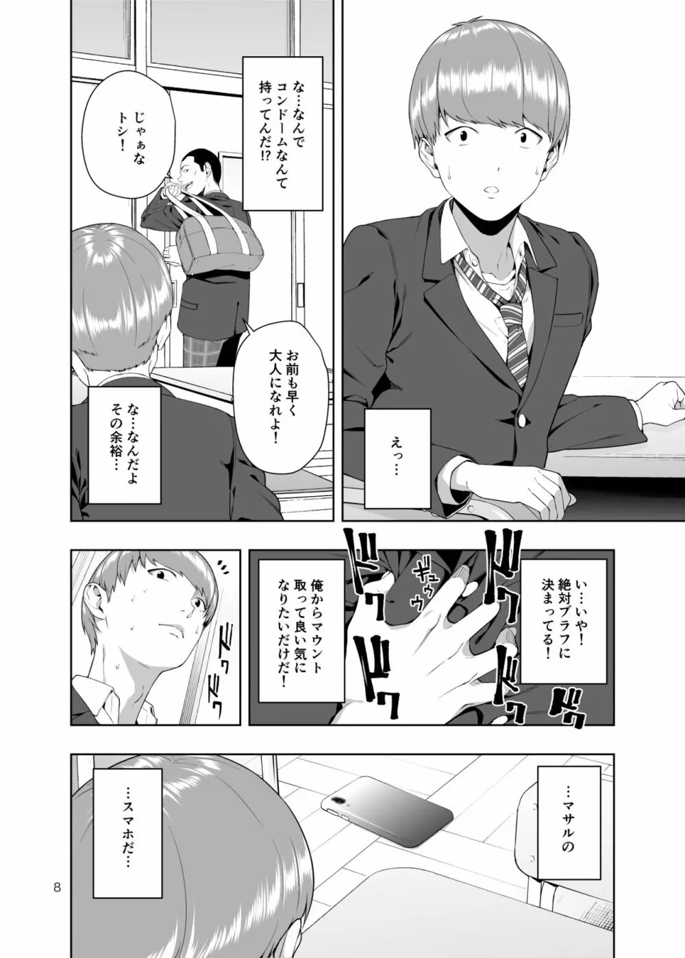 蚊帳の外 - page7