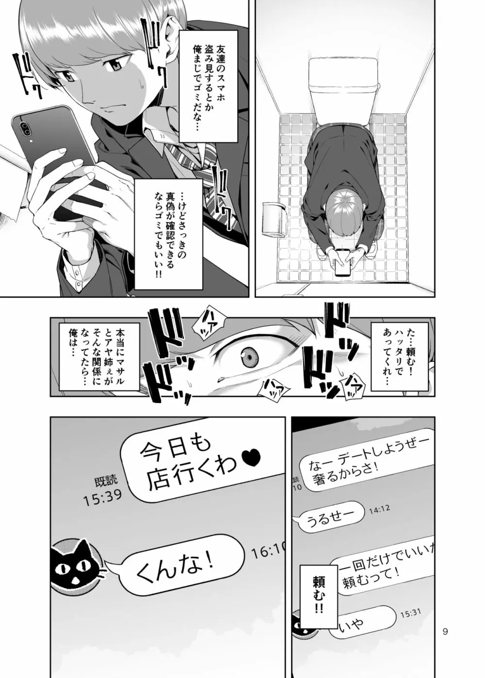 蚊帳の外 - page8