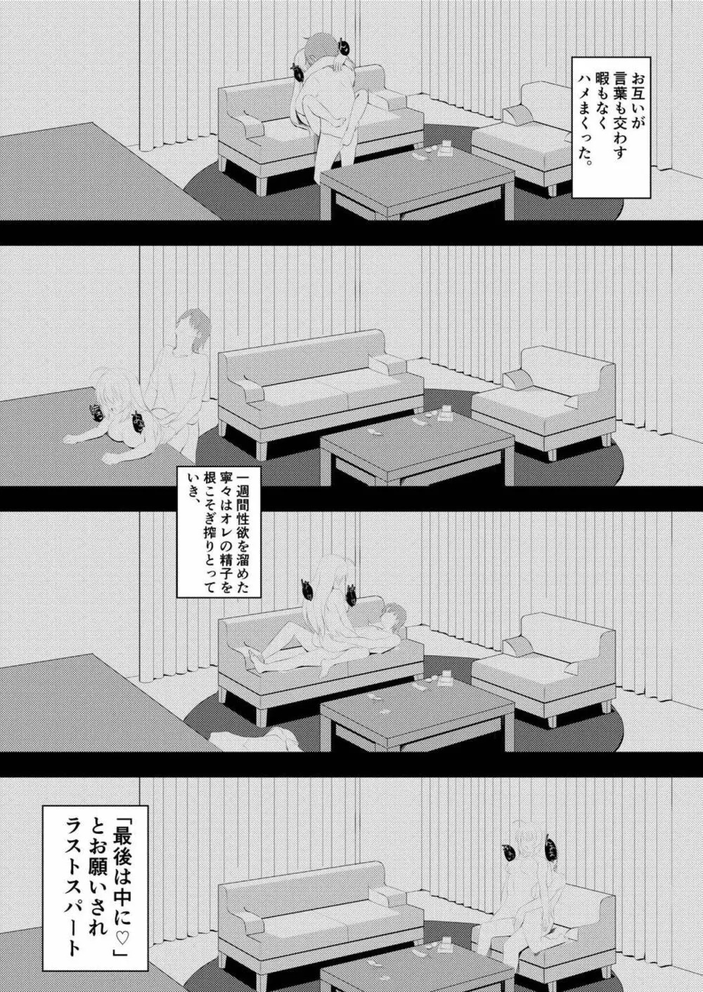 オナニー大好きな彼女に一週間エッチ我慢させた結果 - page12