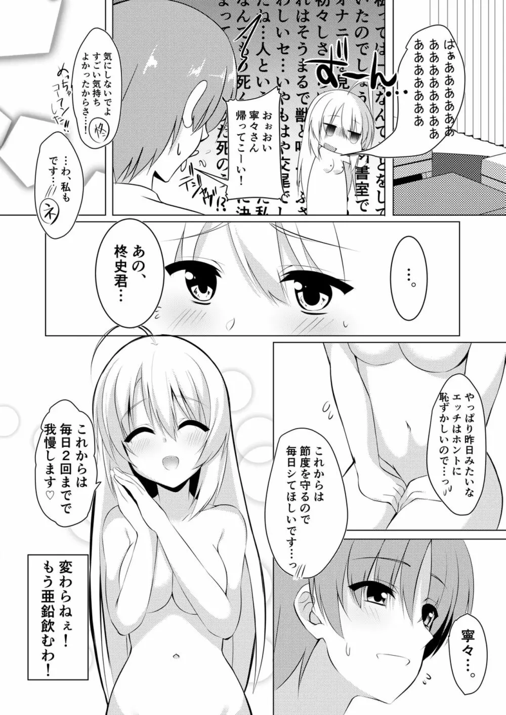 オナニー大好きな彼女に一週間エッチ我慢させた結果 - page15