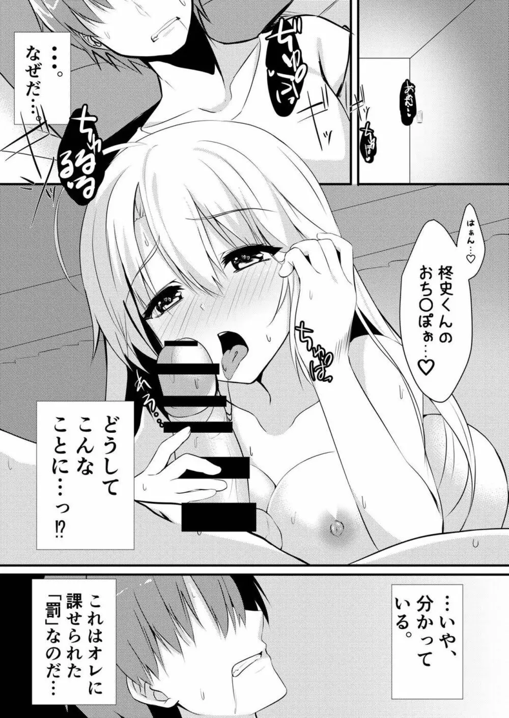 オナニー大好きな彼女に一週間エッチ我慢させた結果 - page4