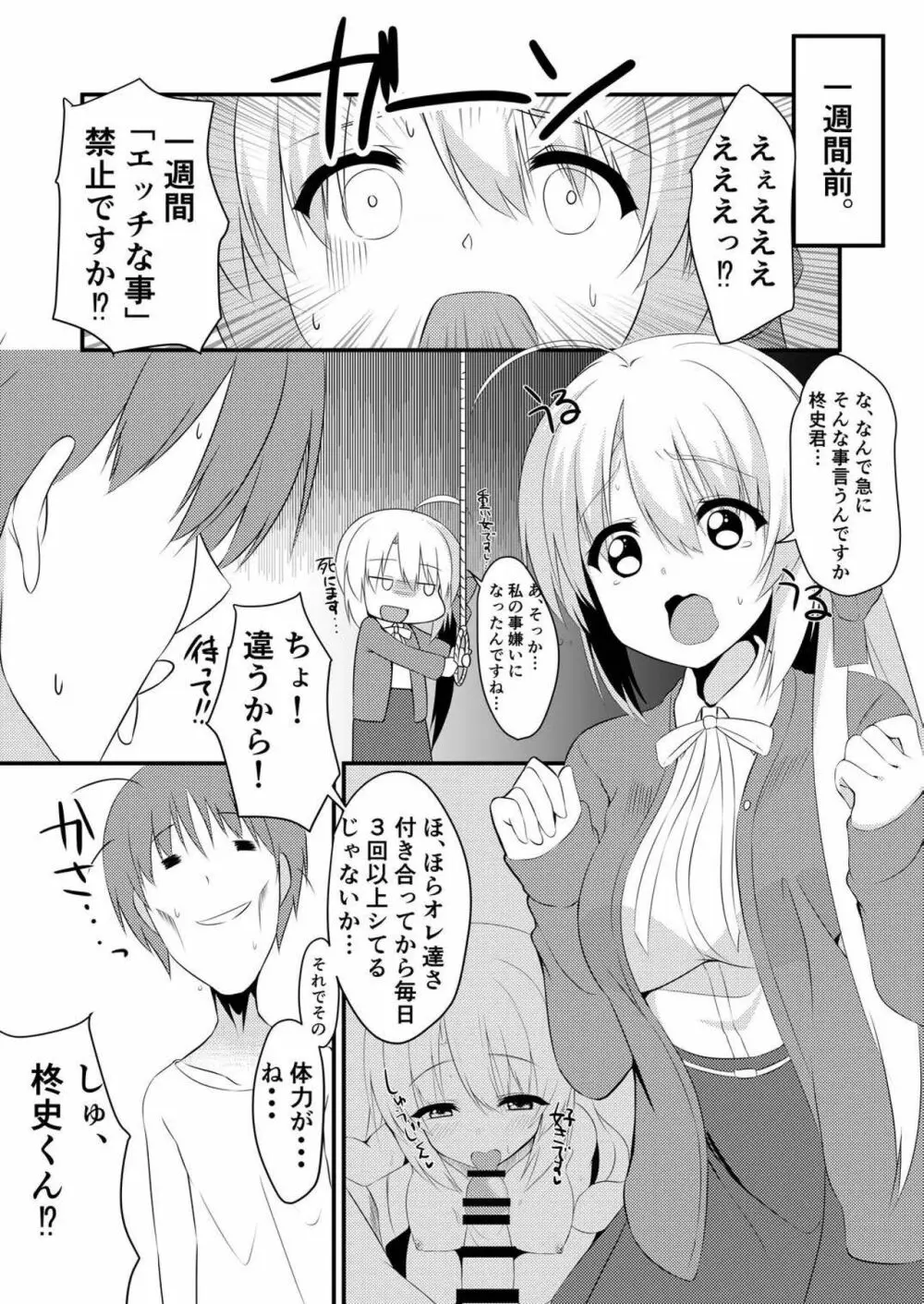 オナニー大好きな彼女に一週間エッチ我慢させた結果 - page5