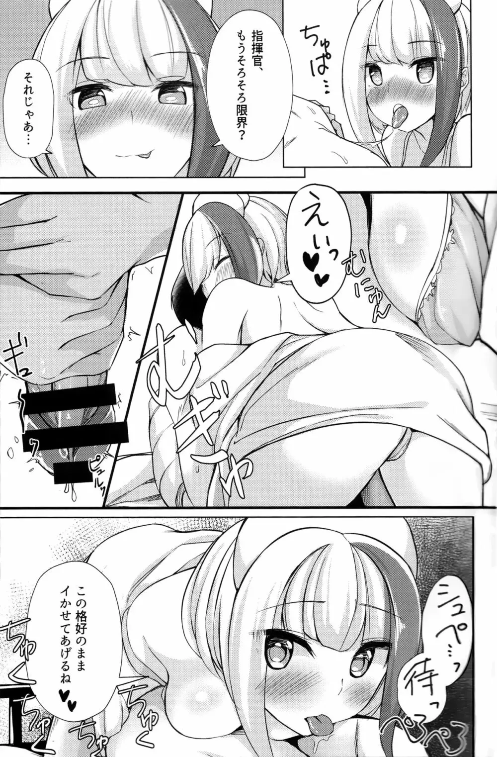 しゅぺ×こす～シュペーとコスプレHする本～ - page10