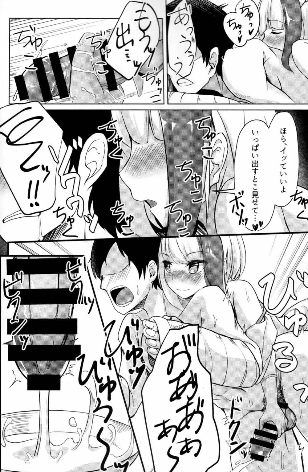 しゅぺ×こす～シュペーとコスプレHする本～ - page11