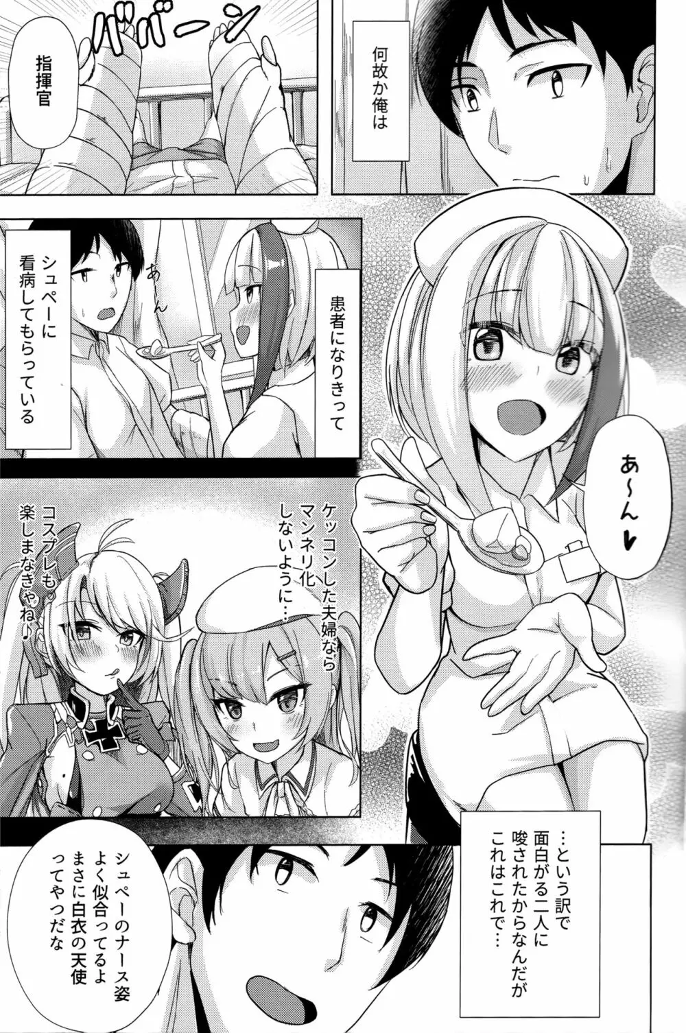 しゅぺ×こす～シュペーとコスプレHする本～ - page2