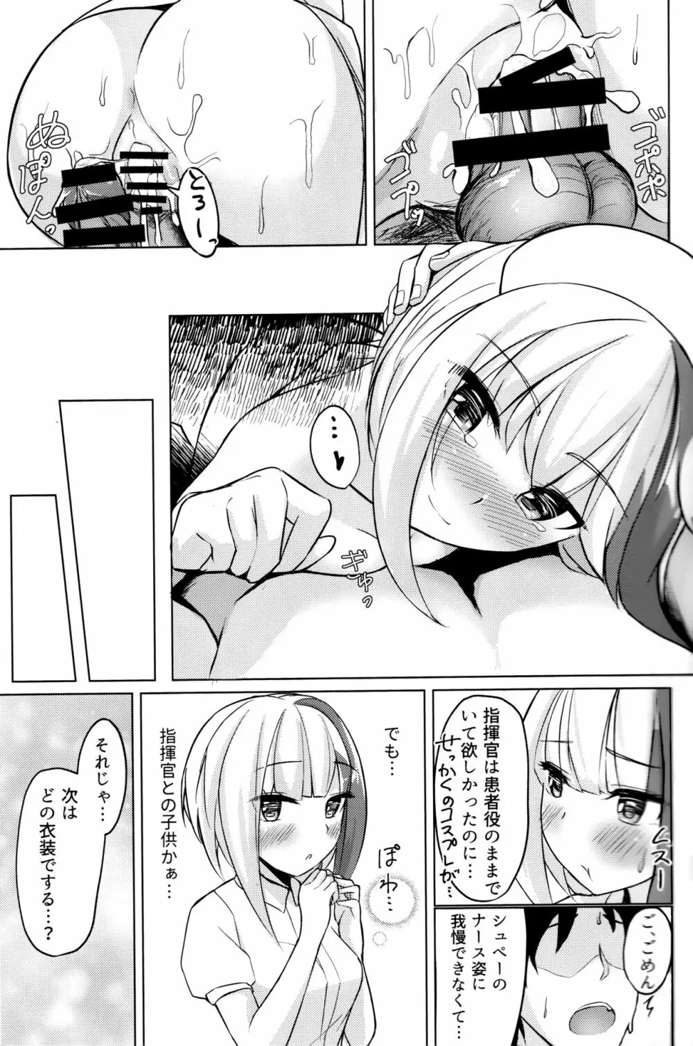 しゅぺ×こす～シュペーとコスプレHする本～ - page20