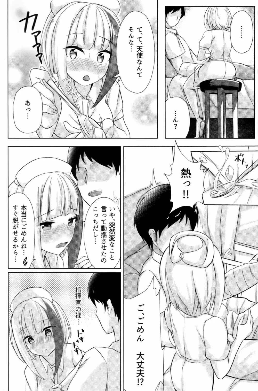 しゅぺ×こす～シュペーとコスプレHする本～ - page3