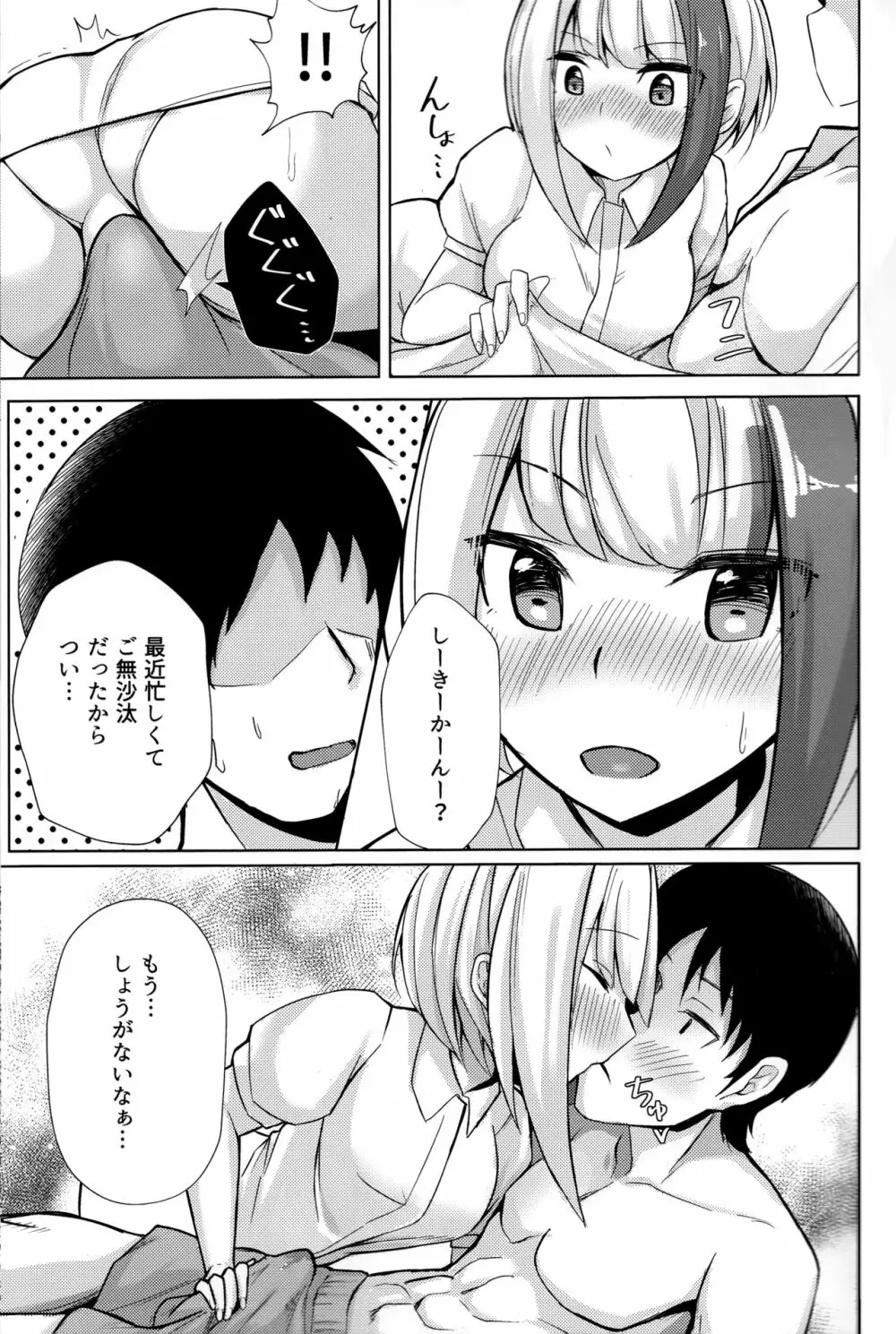 しゅぺ×こす～シュペーとコスプレHする本～ - page4