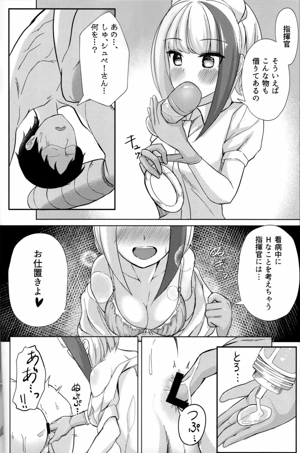 しゅぺ×こす～シュペーとコスプレHする本～ - page7