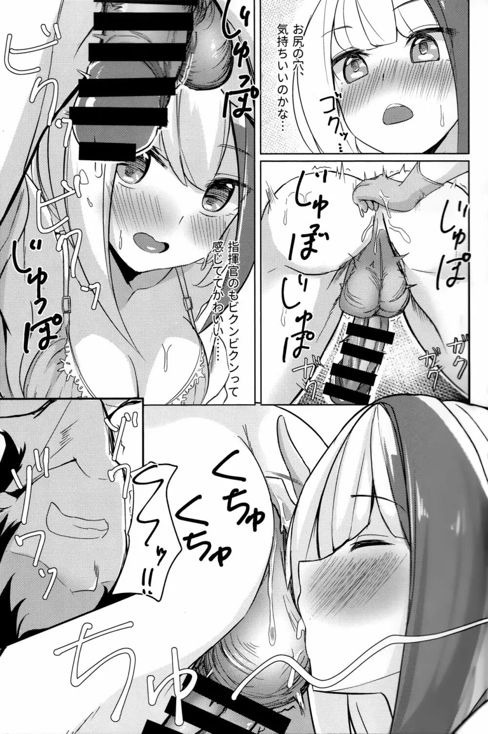 しゅぺ×こす～シュペーとコスプレHする本～ - page8