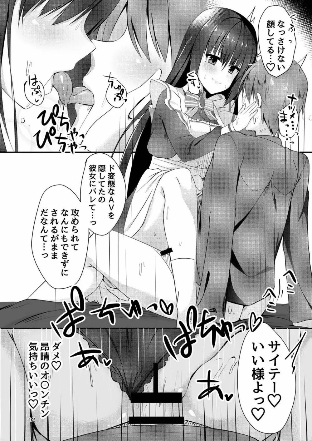 メイドな彼女は俺の話を聞かないっ! - page11