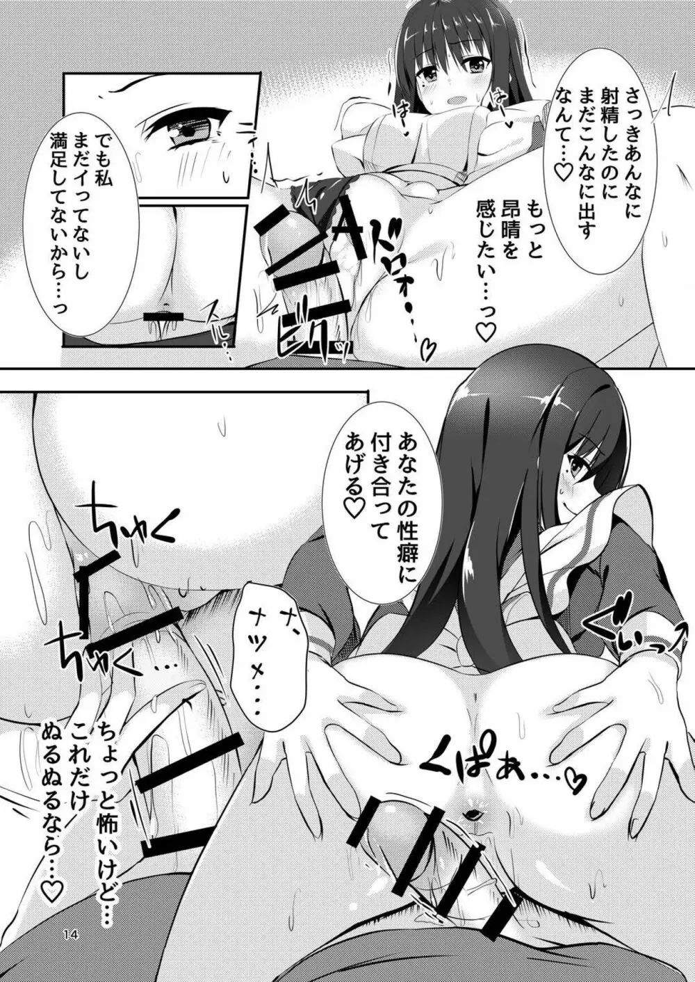 メイドな彼女は俺の話を聞かないっ! - page13