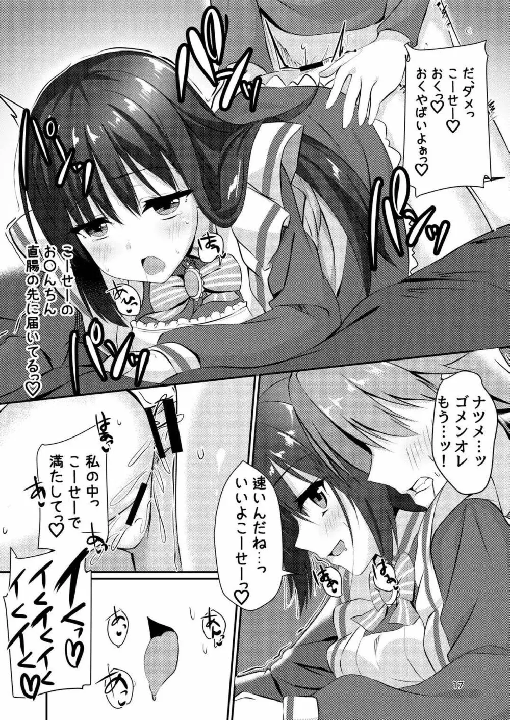 メイドな彼女は俺の話を聞かないっ! - page16