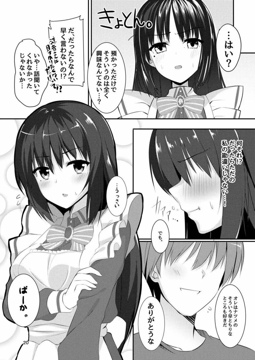 メイドな彼女は俺の話を聞かないっ! - page18