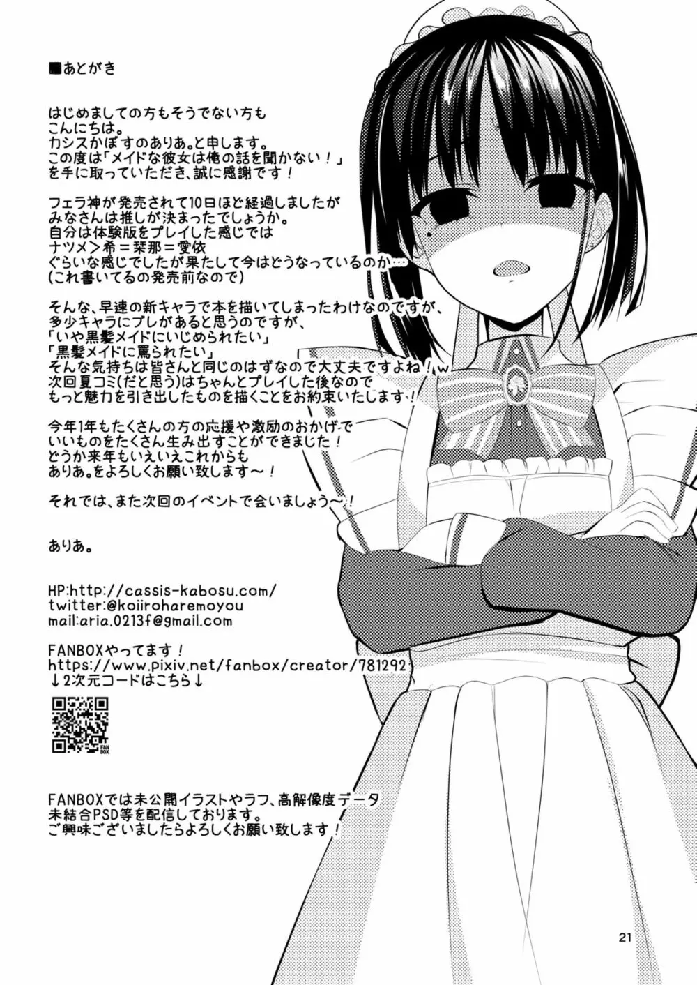 メイドな彼女は俺の話を聞かないっ! - page19