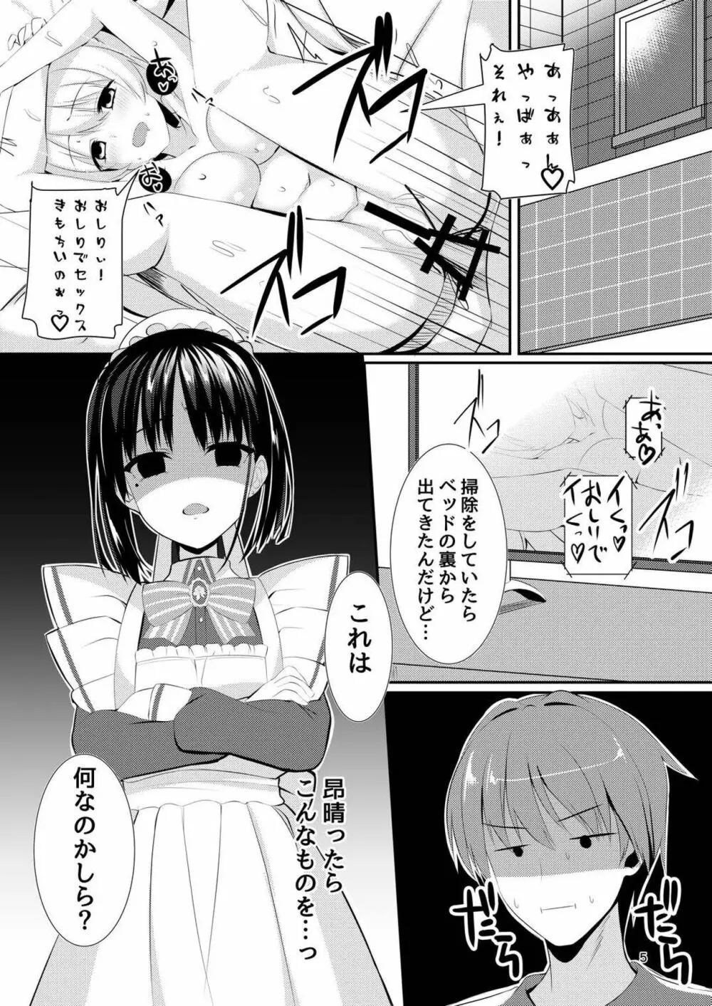 メイドな彼女は俺の話を聞かないっ! - page4