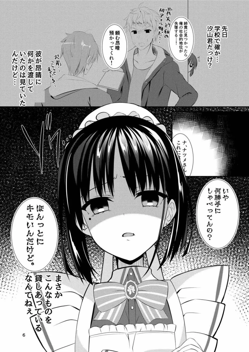 メイドな彼女は俺の話を聞かないっ! - page5