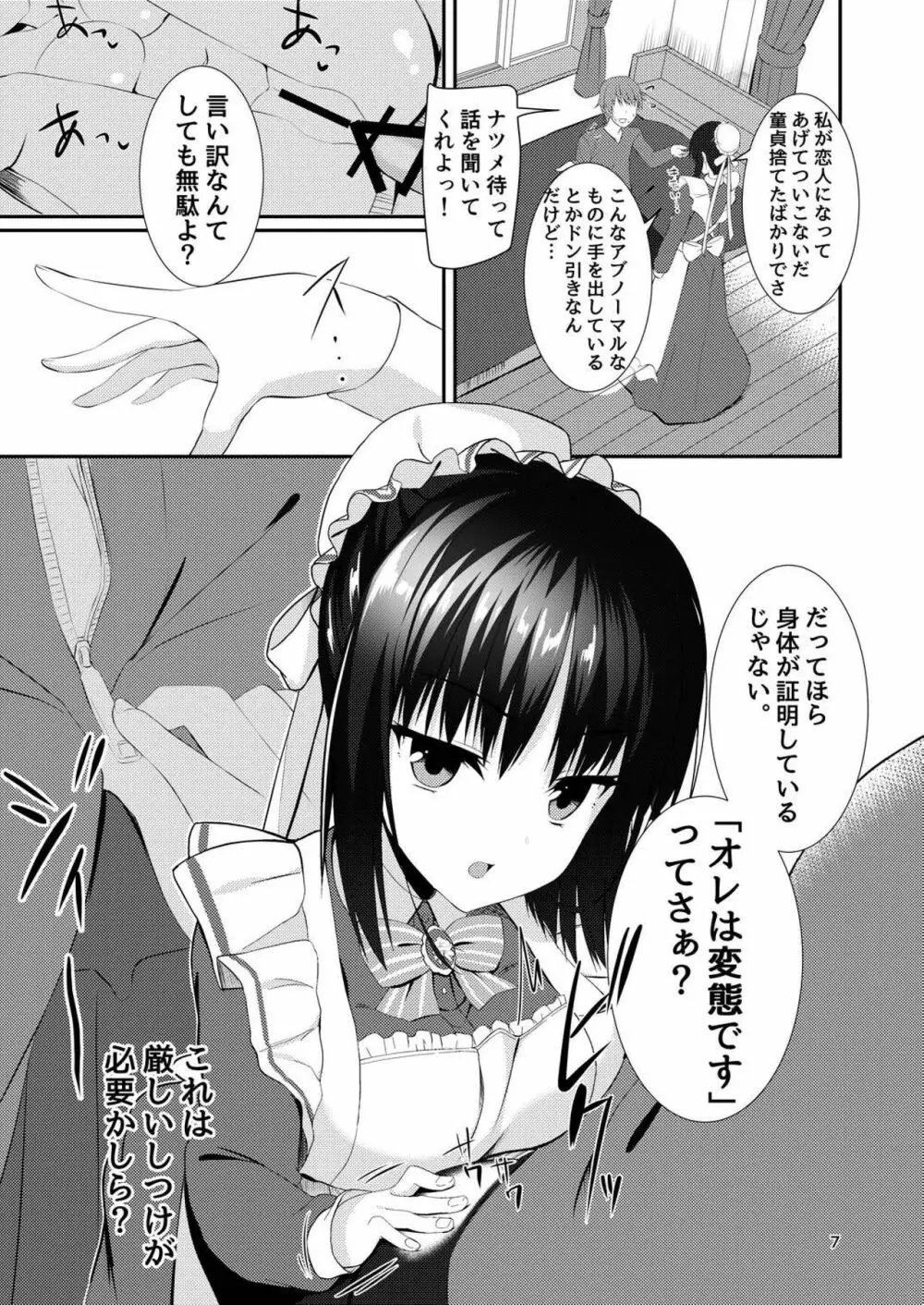 メイドな彼女は俺の話を聞かないっ! - page6