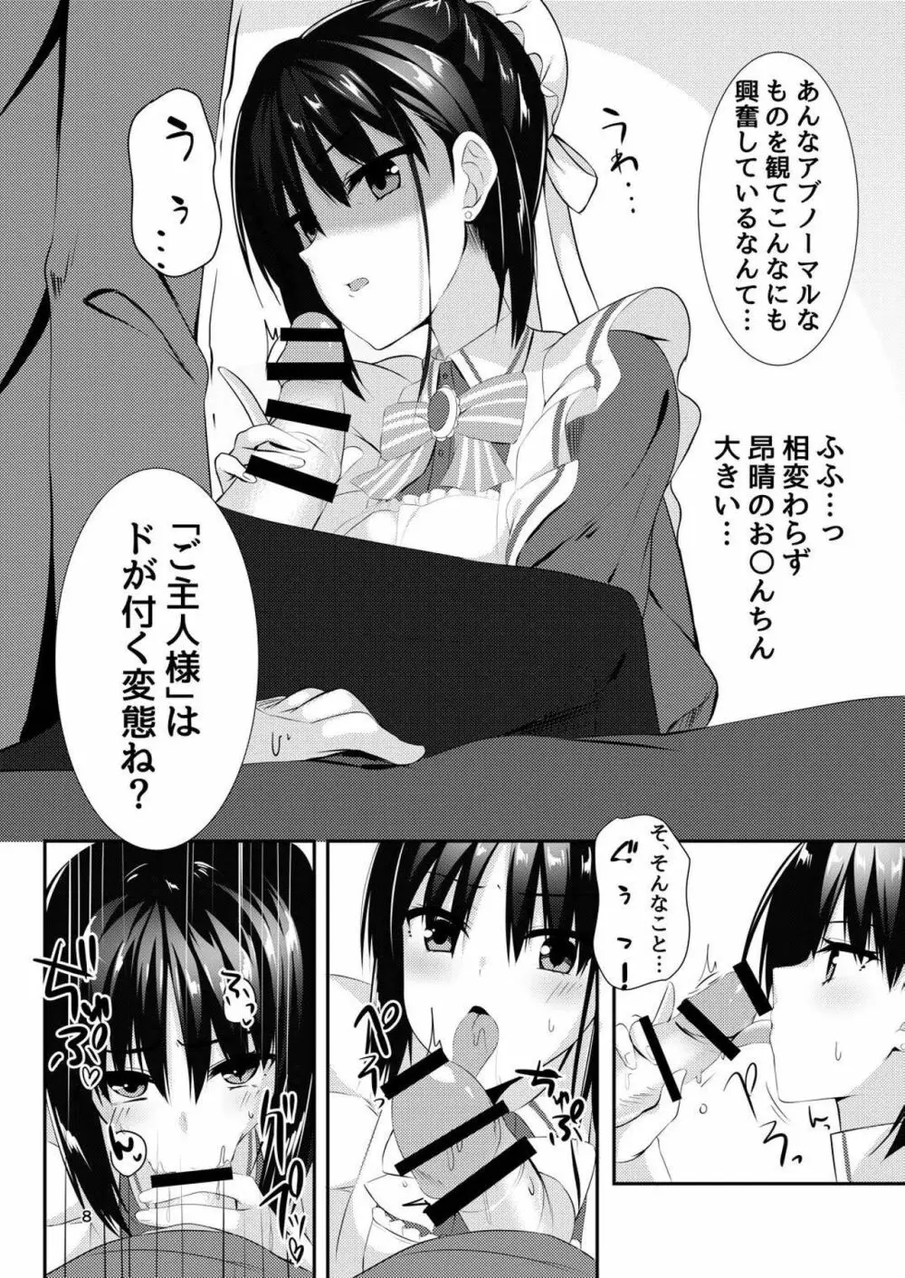 メイドな彼女は俺の話を聞かないっ! - page7