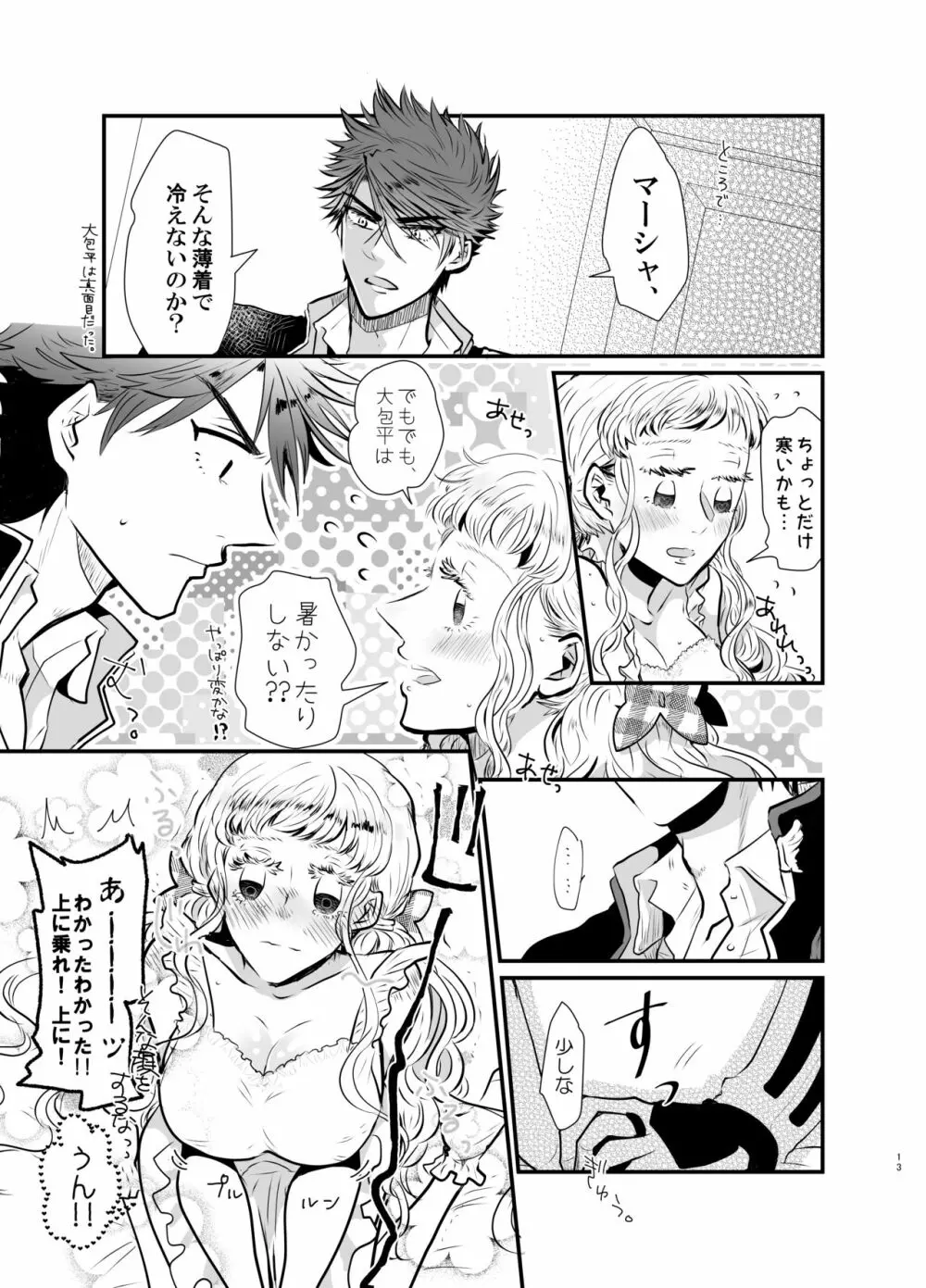 新婚さんいらっしゃ～い♡ - page12