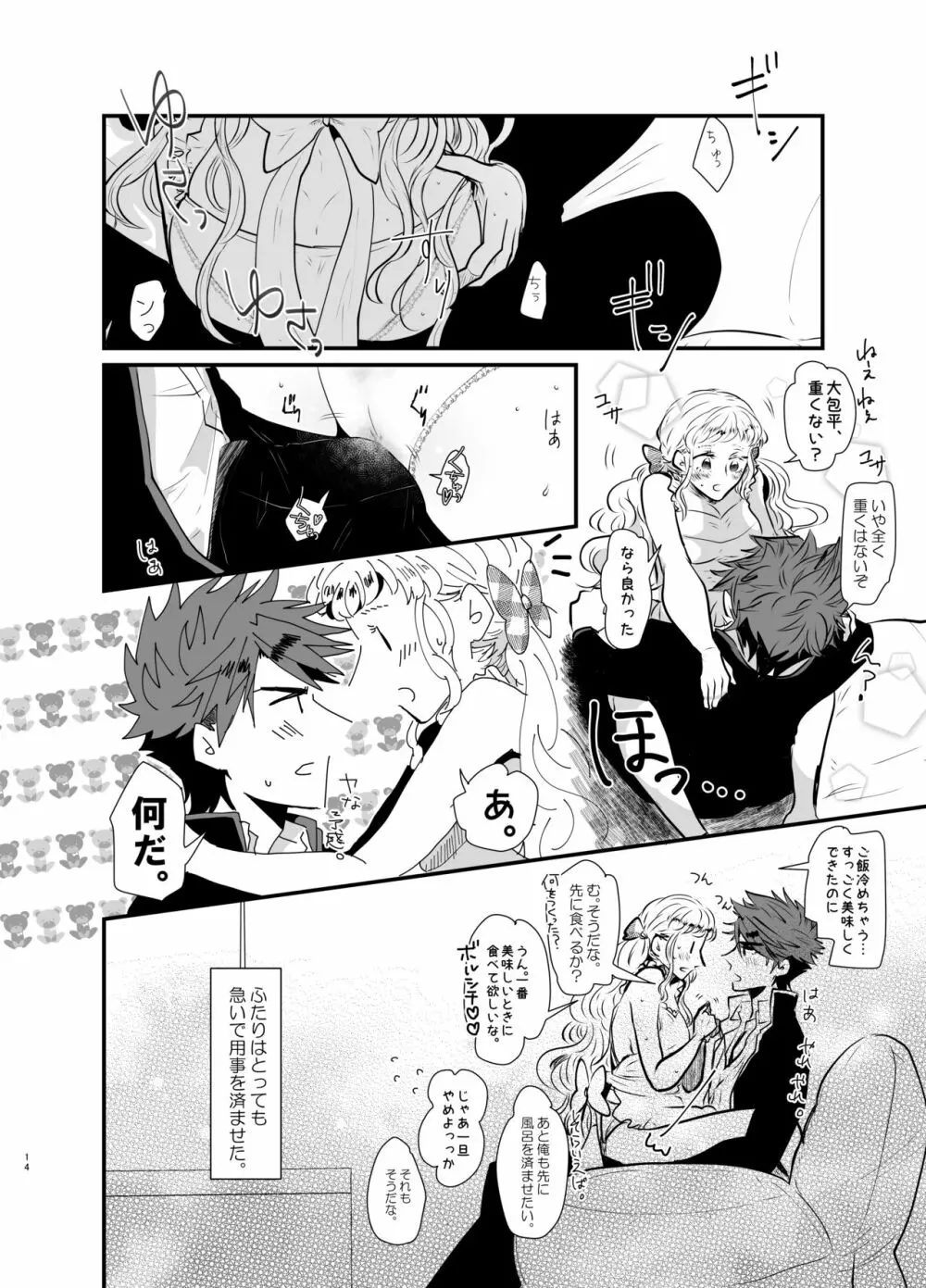 新婚さんいらっしゃ～い♡ - page13