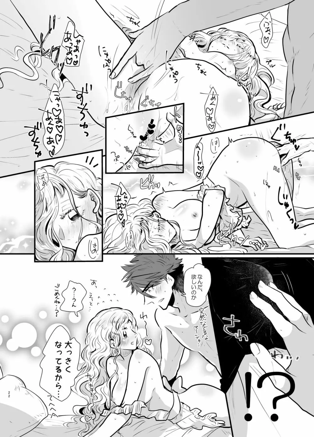 新婚さんいらっしゃ～い♡ - page21