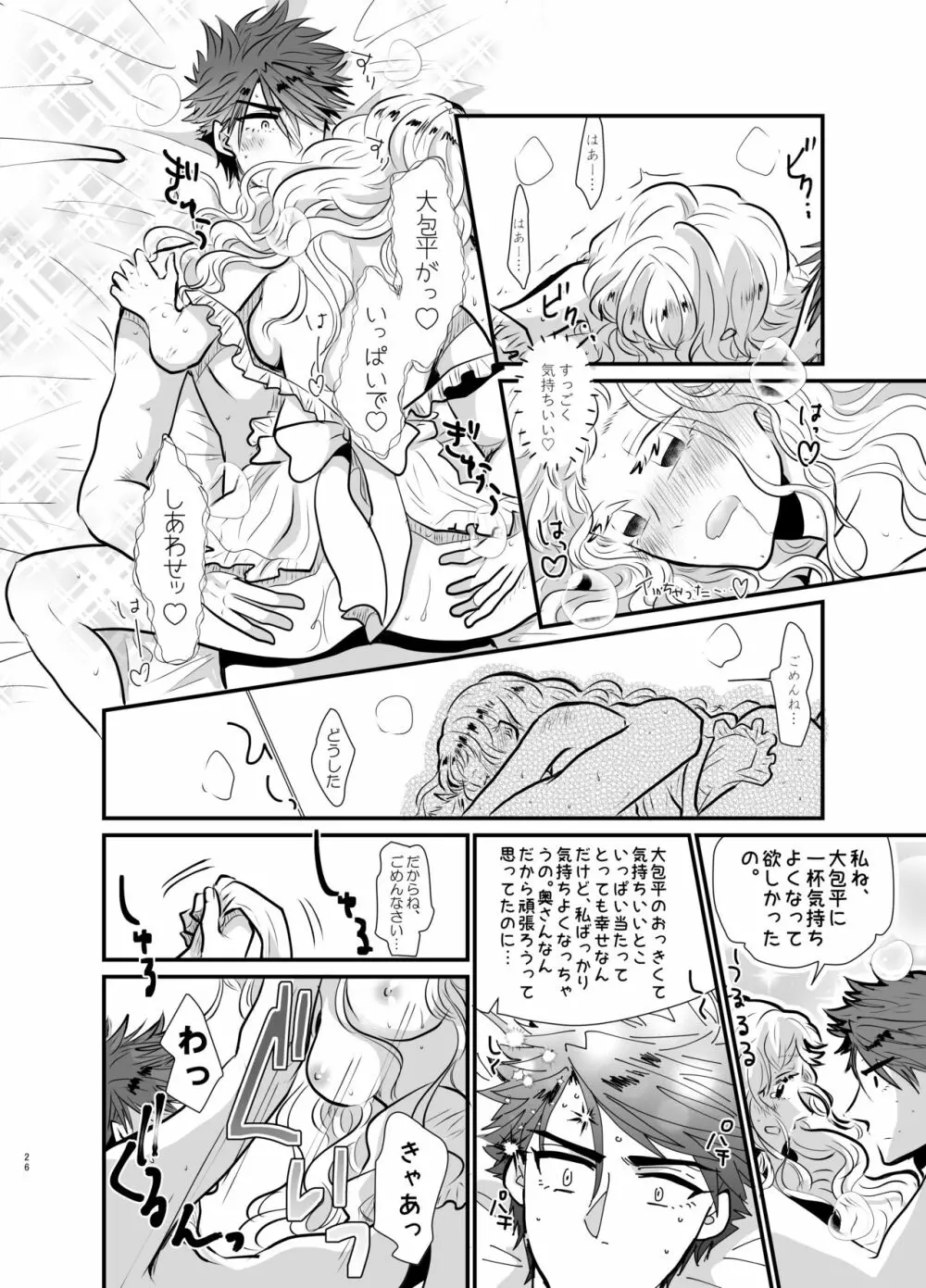 新婚さんいらっしゃ～い♡ - page25