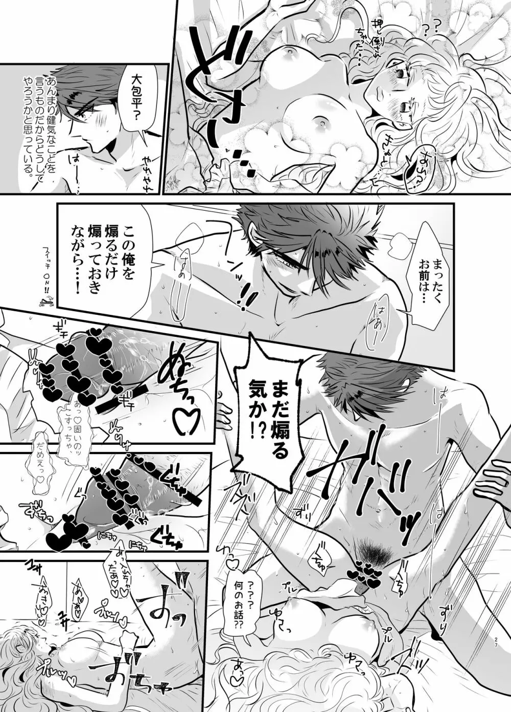 新婚さんいらっしゃ～い♡ - page26