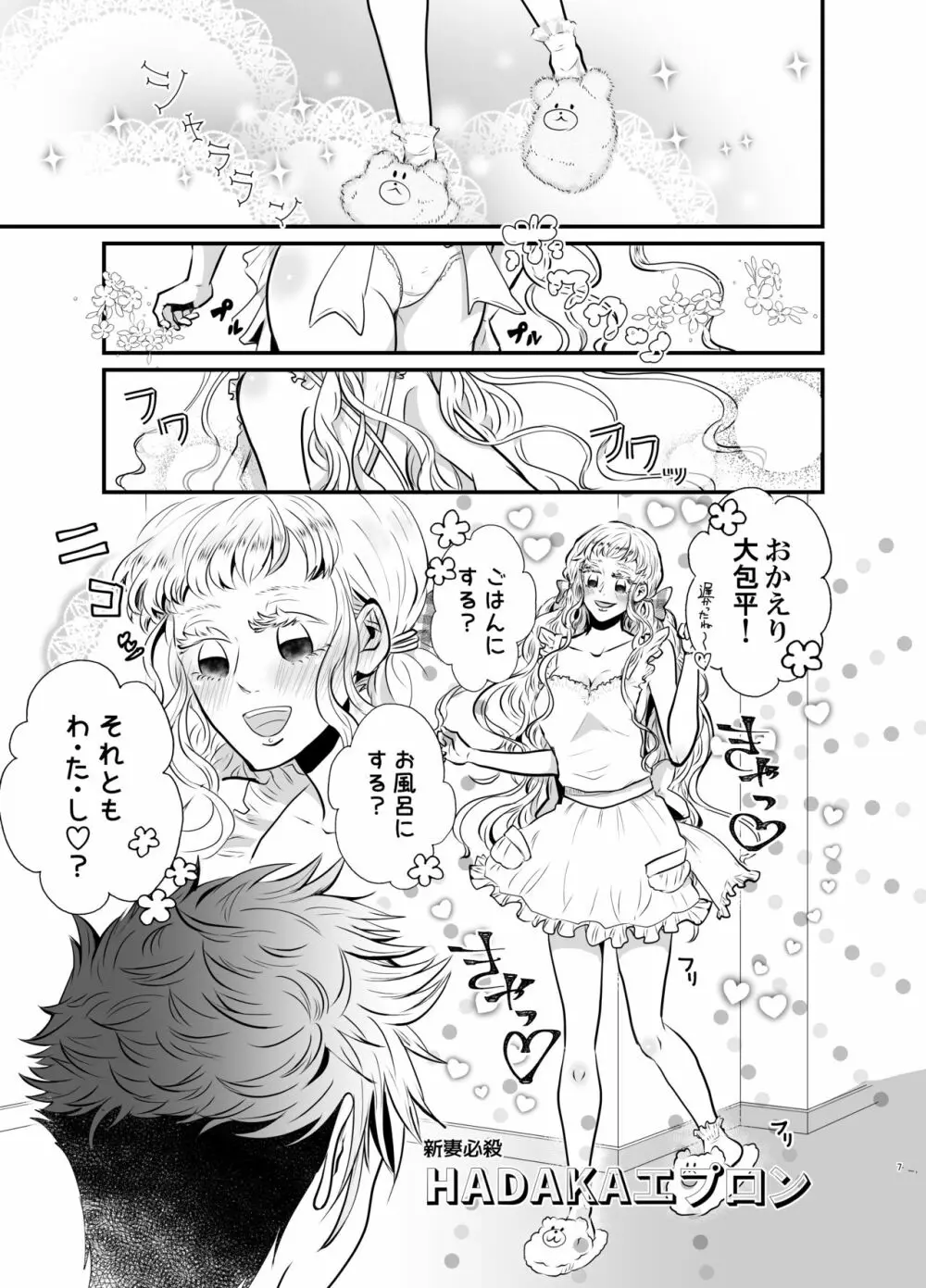 新婚さんいらっしゃ～い♡ - page6