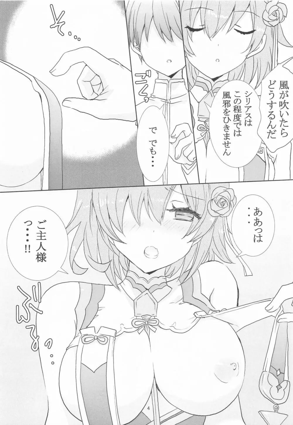 ロイヤルメイドと少年指揮官 - page3