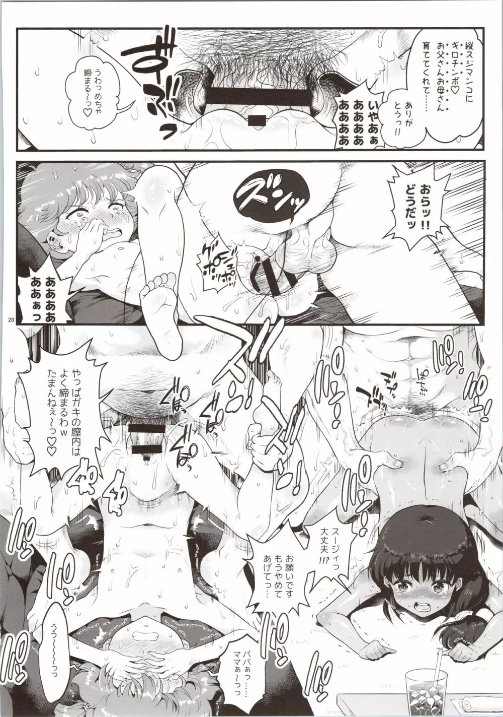 宇宙世紀援交少女オールスターズ～100ジオンドルをくれたら、なにをしてもいいよ…～ - page20