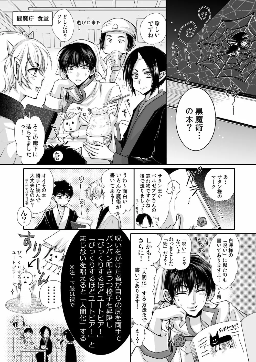 【緊急速報】猫好好ちゃん黒澤になる。 - page2