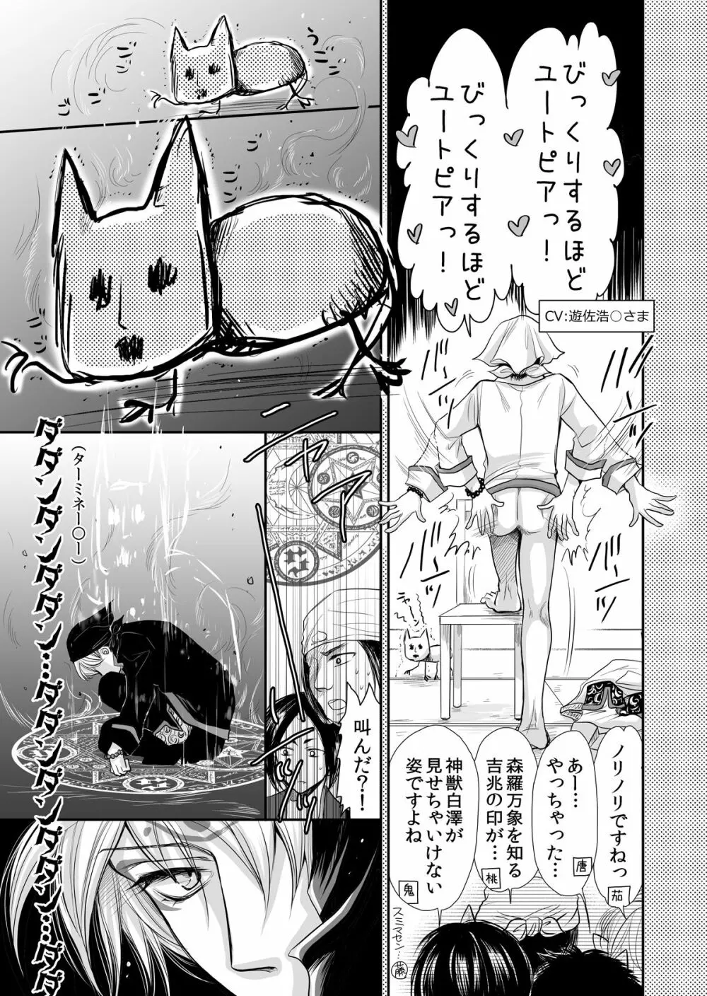 【緊急速報】猫好好ちゃん黒澤になる。 - page4