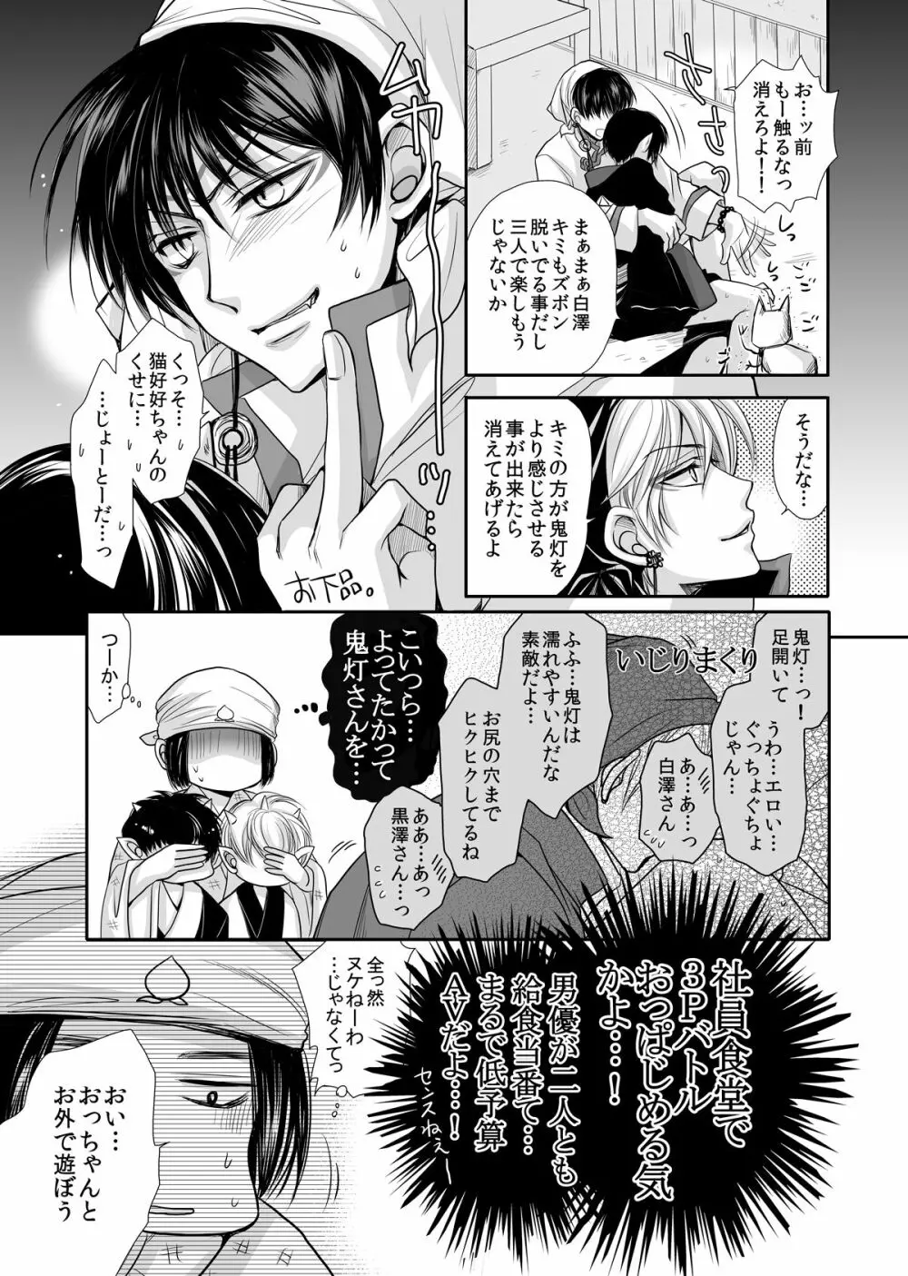 【緊急速報】猫好好ちゃん黒澤になる。 - page8