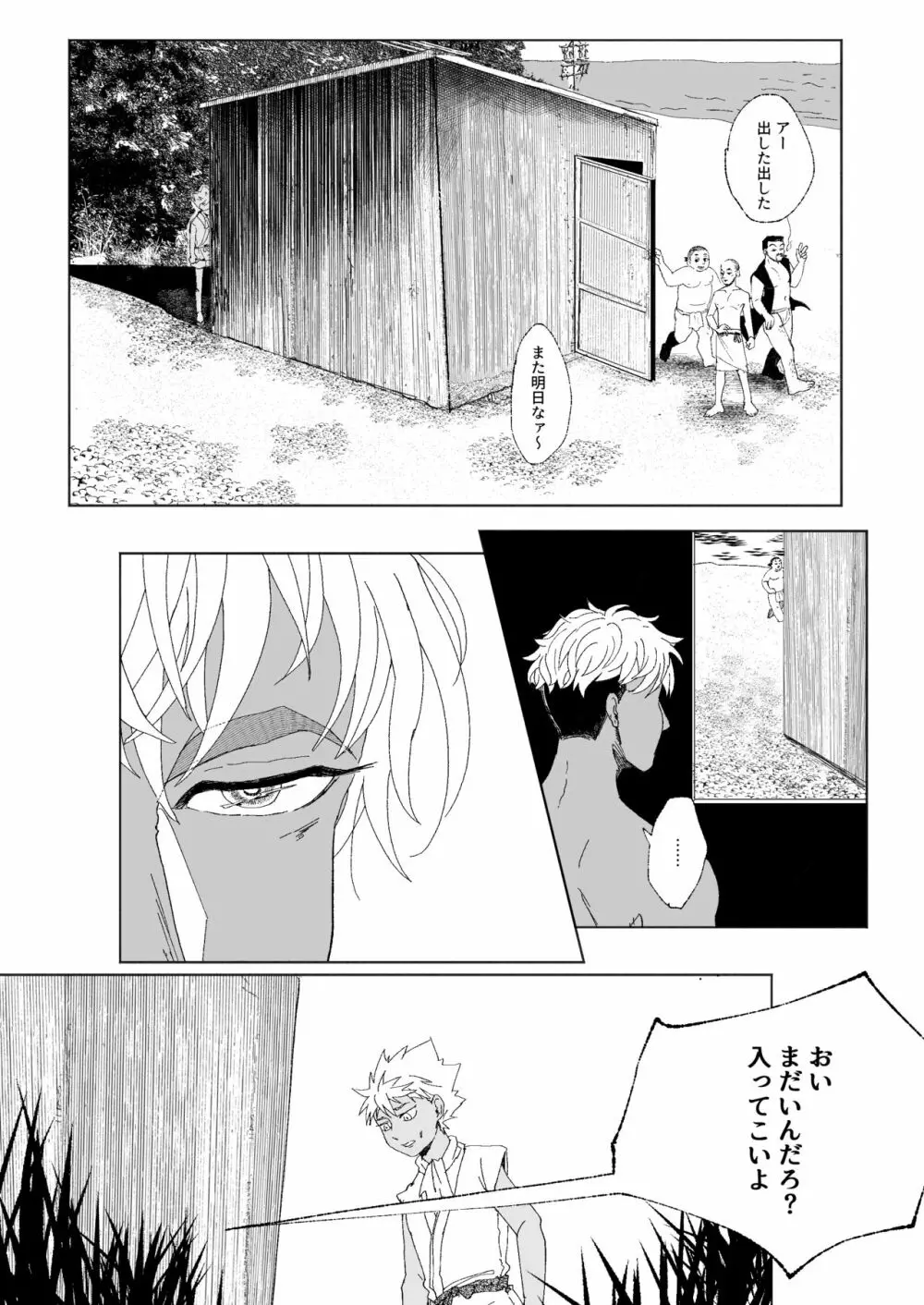 ふれたらはじけてしまうから - page17