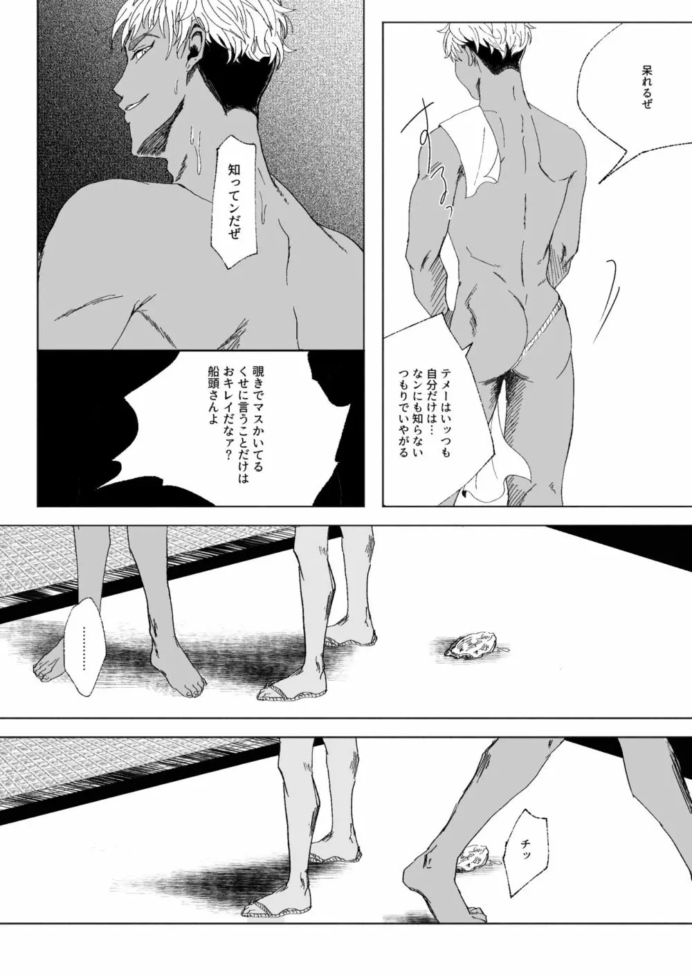 ふれたらはじけてしまうから - page20