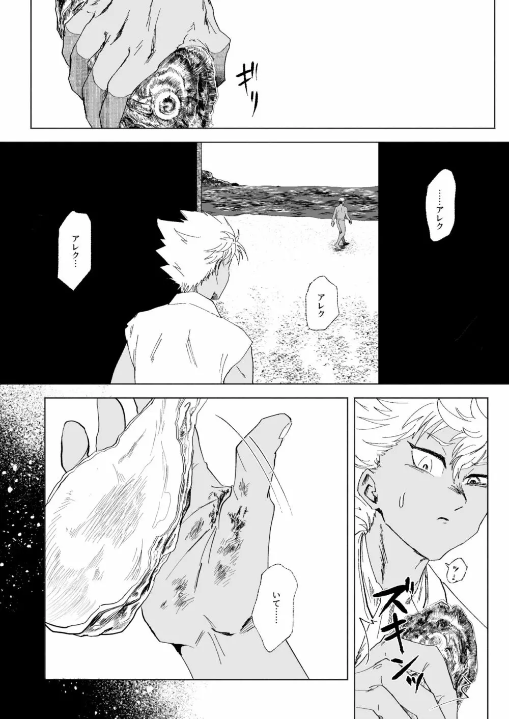 ふれたらはじけてしまうから - page23