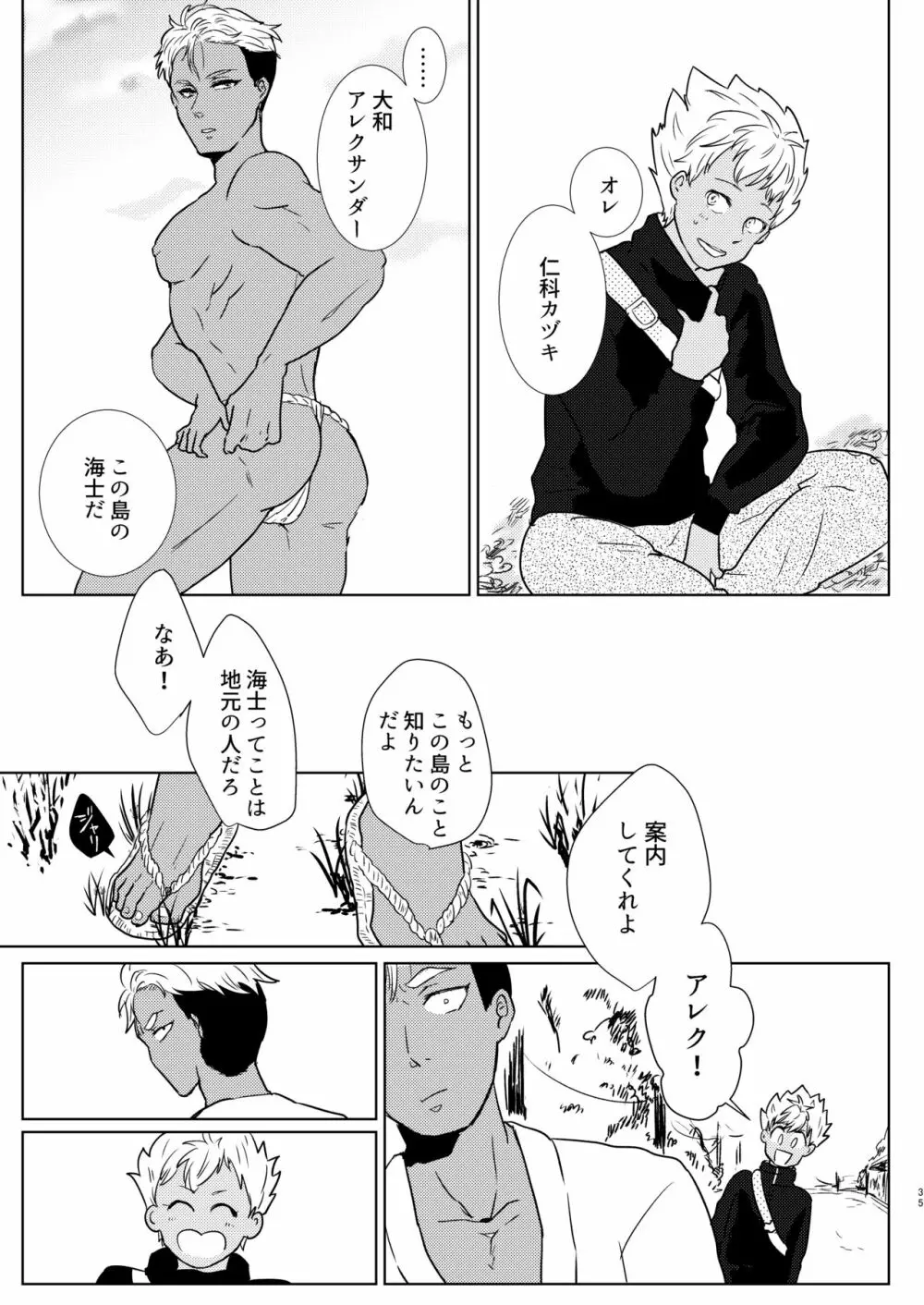 ふれたらはじけてしまうから - page35