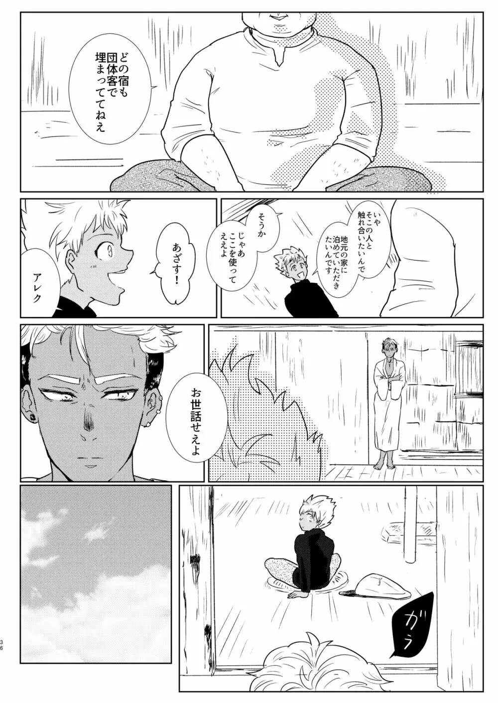 ふれたらはじけてしまうから - page36