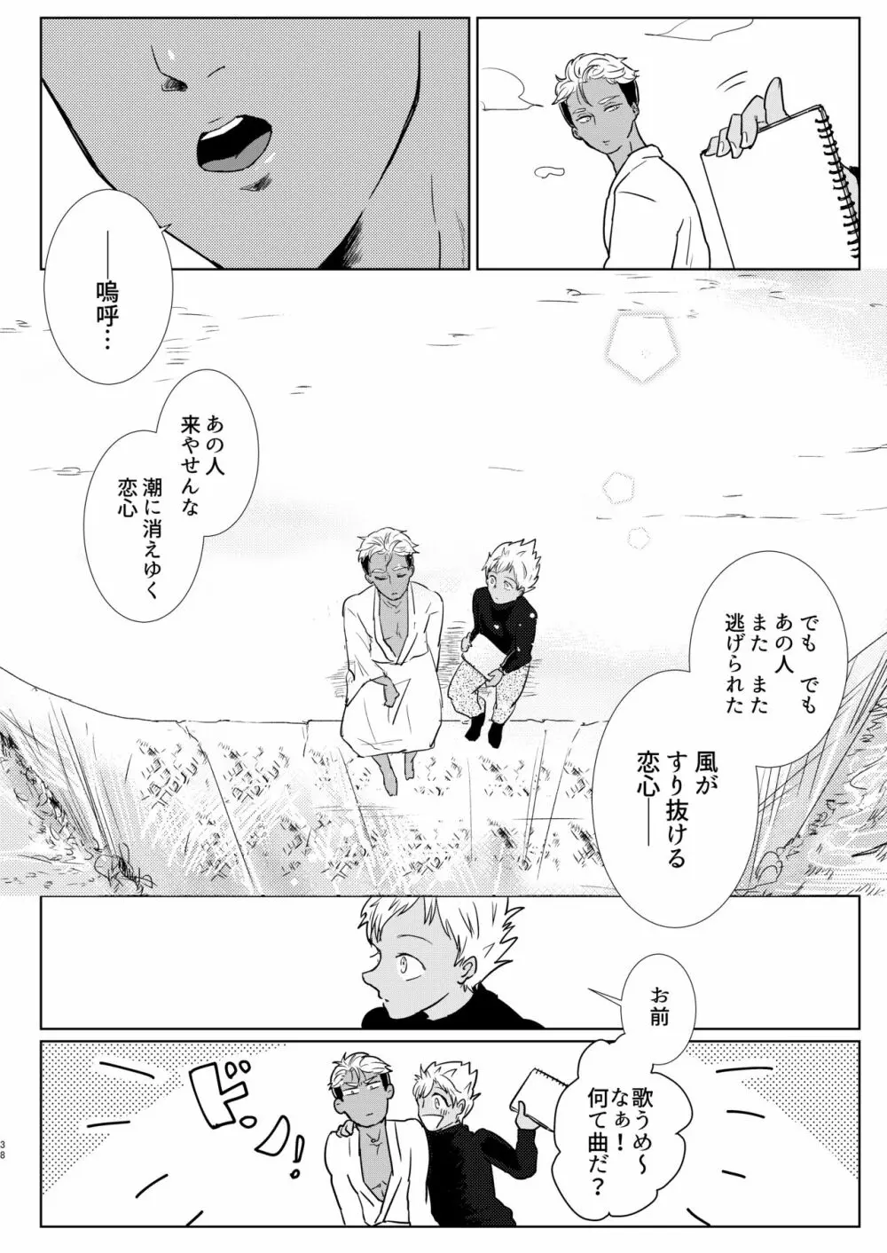 ふれたらはじけてしまうから - page38