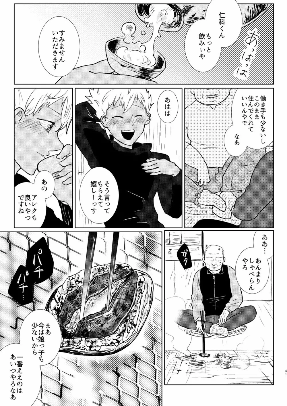 ふれたらはじけてしまうから - page41