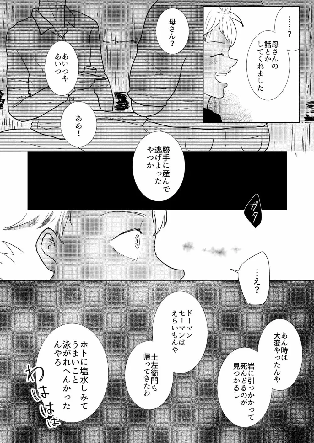 ふれたらはじけてしまうから - page42