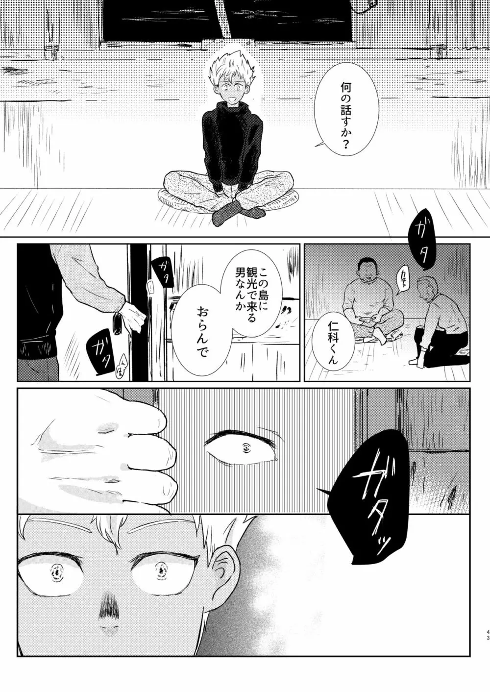 ふれたらはじけてしまうから - page43