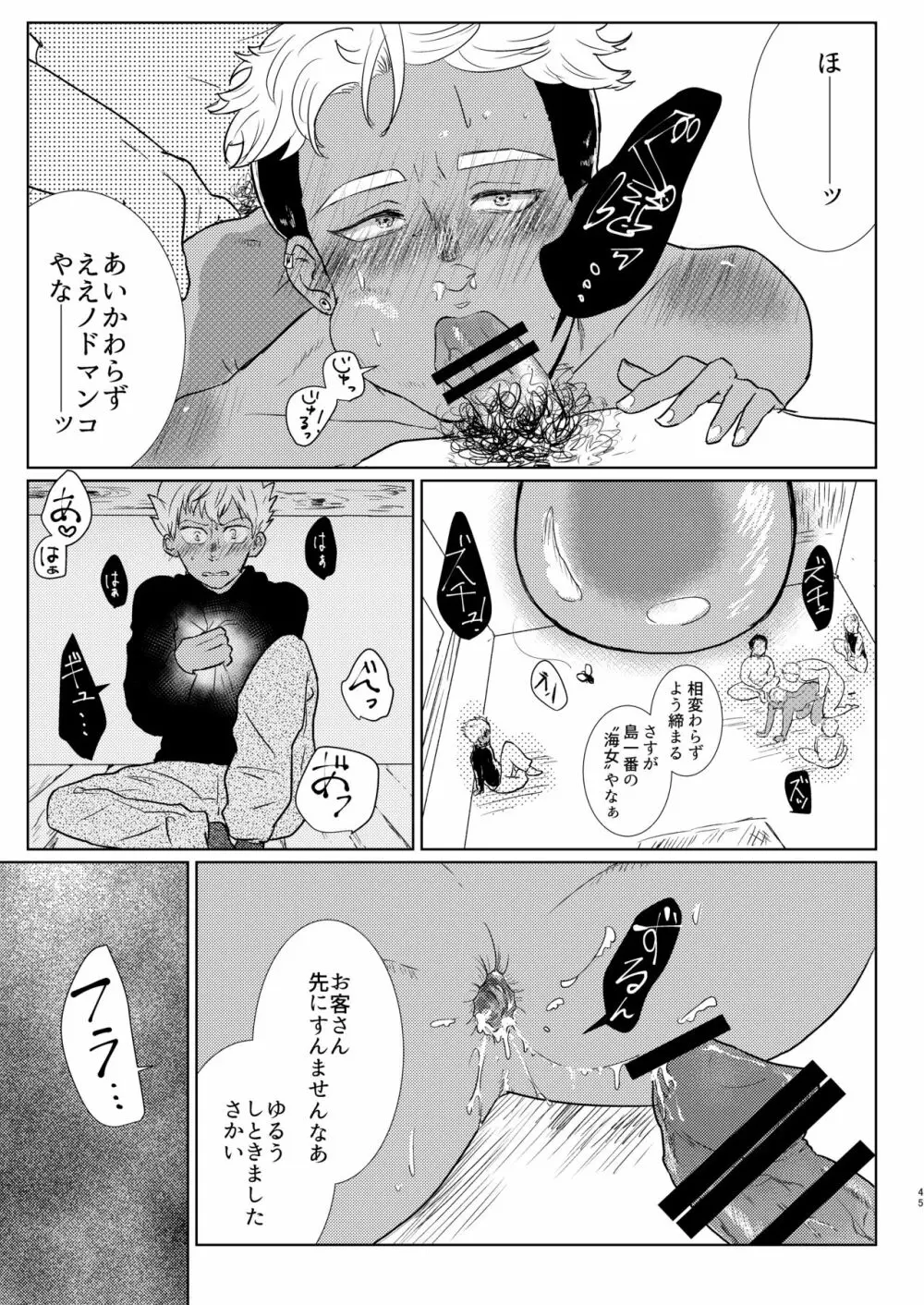 ふれたらはじけてしまうから - page45