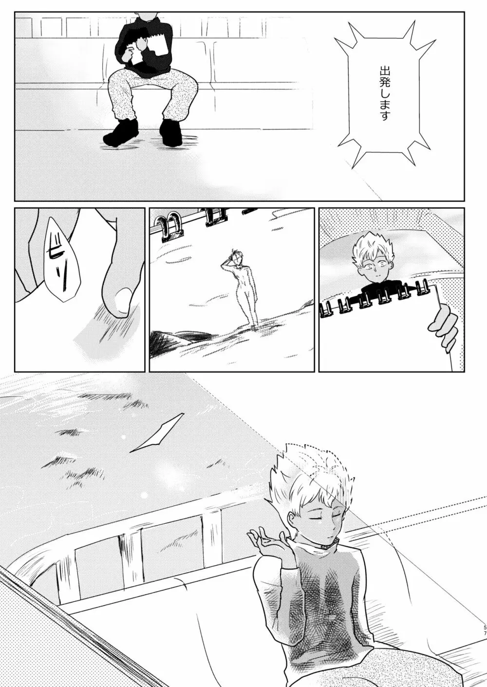 ふれたらはじけてしまうから - page57