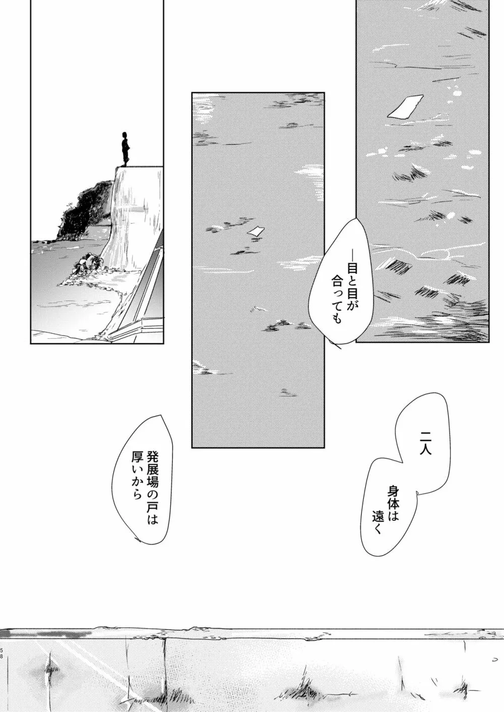 ふれたらはじけてしまうから - page58