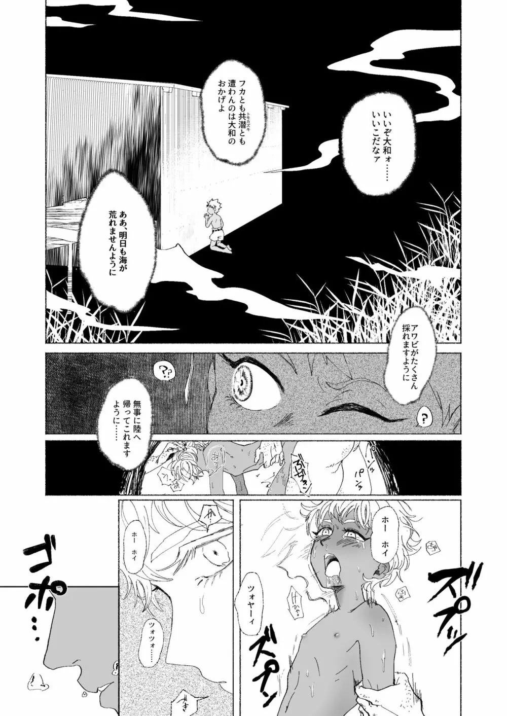 ふれたらはじけてしまうから - page6