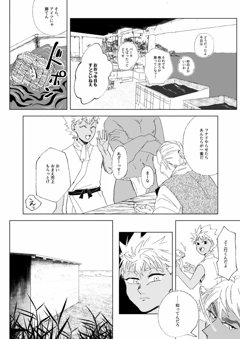 ふれたらはじけてしまうから - page9