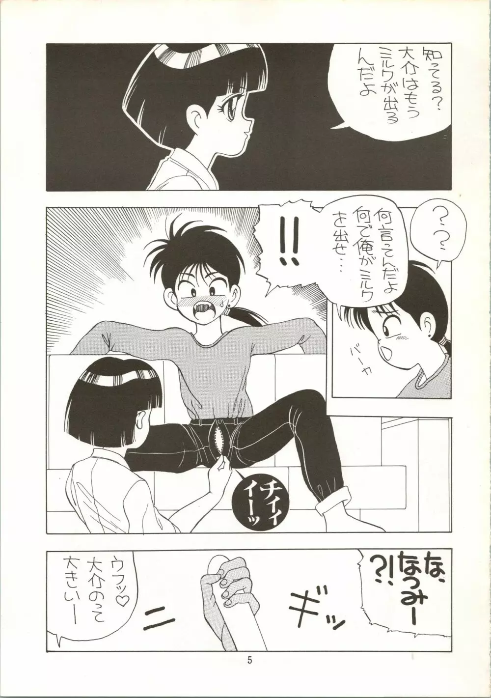 愛奴 4 MAMA WA SHOWGAKU4NENSEI - page5