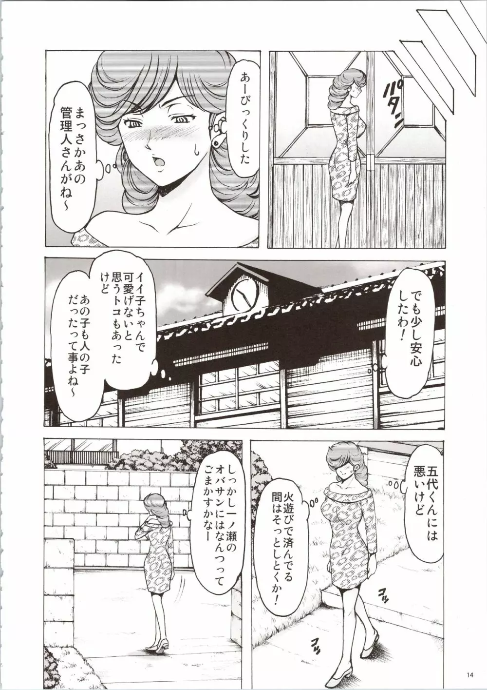 人妻管理人響子6 従順編1 - page14